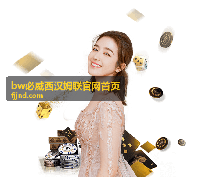 bw必威西汉姆联官网首页案例：频道导航结构调整